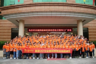 赋能终端 展翅2019 丨黄瓜视频在线免费观看瓷砖销售精英战略峰会圆满举行！