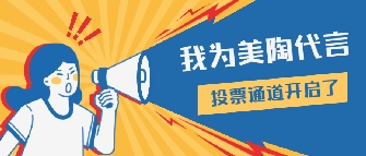 榜样的力量|黄瓜视频在线免费观看瓷砖十月形象大使闪亮登场！