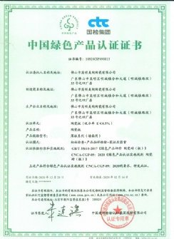 中国绿色黄瓜视频污污认证证书【陶瓷板】